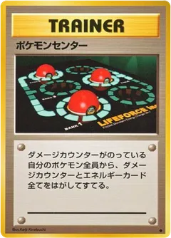 Pokémon Center