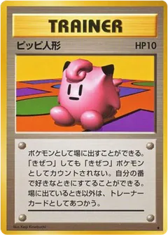 Clefairy Doll
