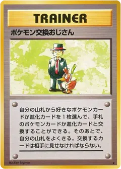 Pokémon Trader