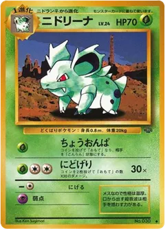 Nidorina