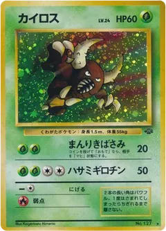 Pinsir