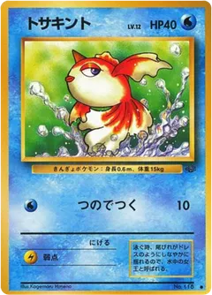 Goldeen
