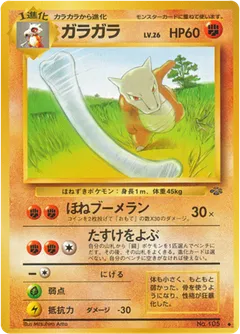 Marowak