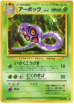Arbok