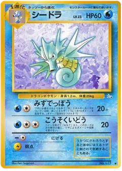 Seadra