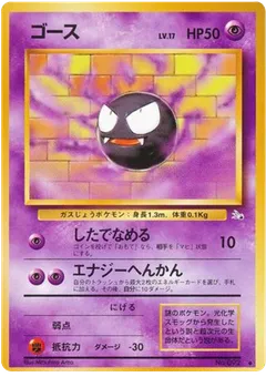 Gastly