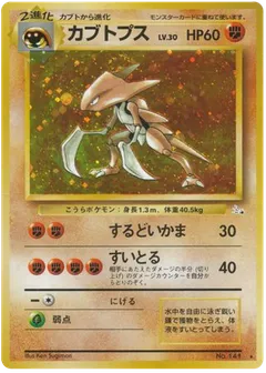 Kabutops