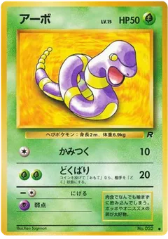 Ekans