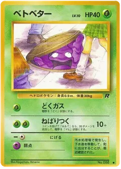 Grimer
