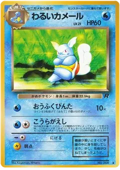 Wartortle