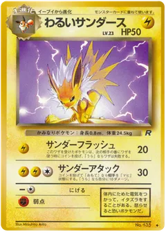 Dark Jolteon