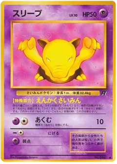 Drowzee