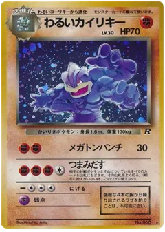 Dark Machamp