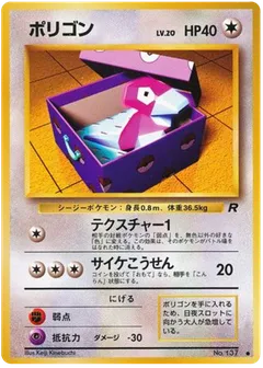 Porygon