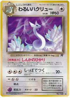 Dark Dragonair