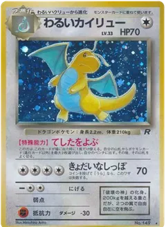 Dark Dragonite