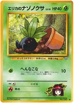 Erika's Oddish