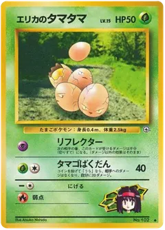 Erika's Exeggcute