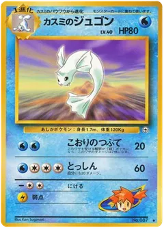 Misty's Dewgong
