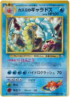 Misty's Gyarados