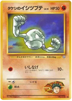 Brock's Geodude