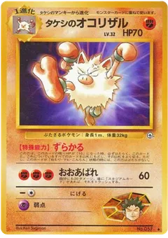 Brock's Primeape