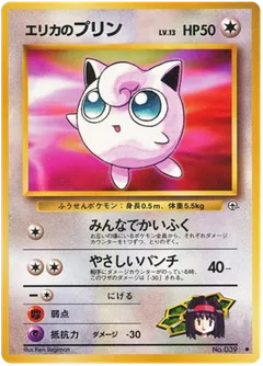 Erika's Jigglypuff
