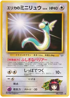 Erika's Dratini
