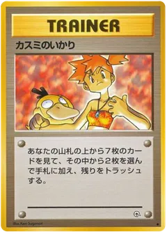 Misty's Wrath