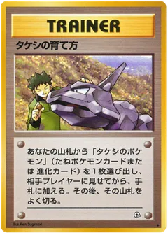 Brock's Training Method