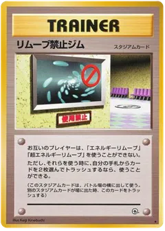 No Removal Gym