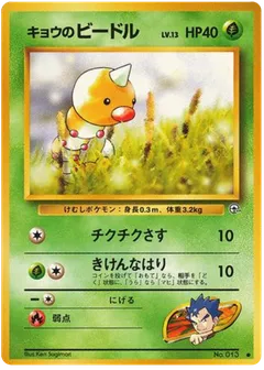 Koga's Weedle