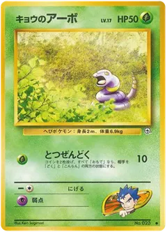 Koga's Ekans