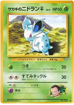 Giovanni's Nidoran♀