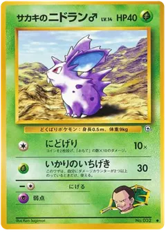 Giovanni's Nidoran♂