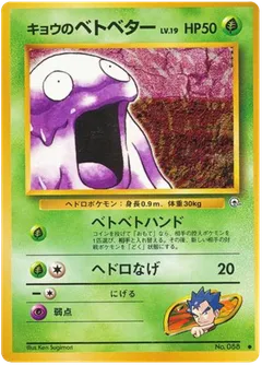 Koga's Grimer
