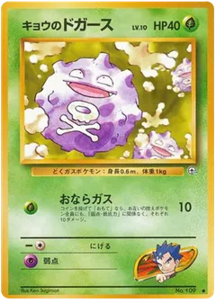 Koga's Koffing