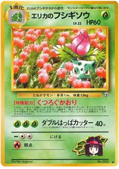 Challenge from the Darkness / Gym Challenge