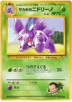 Giovanni's Nidorino