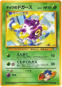 Koga's Koffing