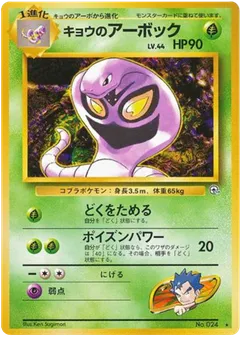 Koga's Arbok