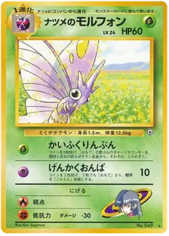 Sabrina's Venomoth