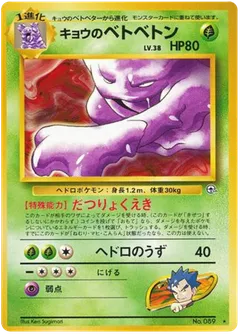 Koga's Muk