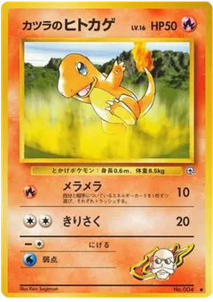Blaine's Charmander