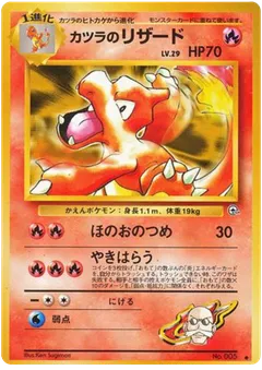Blaine's Charmeleon