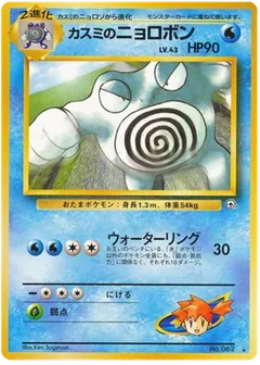 Misty's Poliwrath