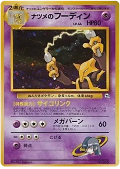 Sabrina's Alakazam