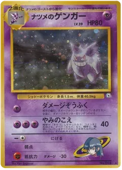 Sabrina's Gengar