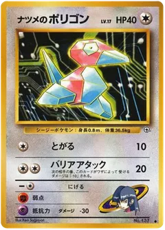Sabrina's Porygon