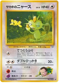 Giovanni's Meowth